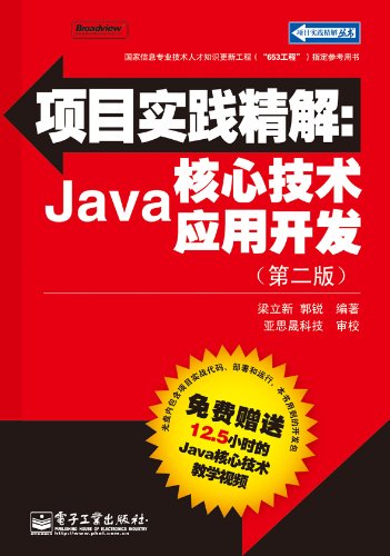 The project practice Precision Solution: Java core technology application development (2nd edition) (with CD-ROM 1)(Chinese Edition) - Click to Buy