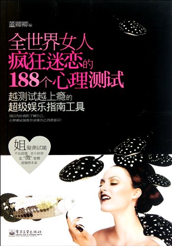 188 Psychological Tests That The Woman of The World is Crazy About (Chinese Edition) - Click to Buy