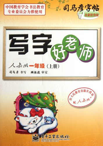 司马彦字帖 2019年秋 写字好老师 苏教版 人教版/RJ 一年级 1年级 上册 含临摹纸同步字帖临摹字帖小学生中性笔硬笔钢笔字帖 - Click to Buy