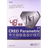 48 hours proficient CREO Parametric 3.0 Chinese version of the sheet metal design skills ( with DVD discs 1 )(Chinese Edition) - Click to Buy