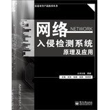 Information Security Technology Series: Principles and Applications System Network Intrusion Detection(Chinese Edition) - Click to Buy