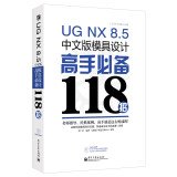 UG NX 8.5 Chinese version of the mold design master the necessary 118 strokes (with DVD discs 1)(Chinese Edition) - Click to Buy