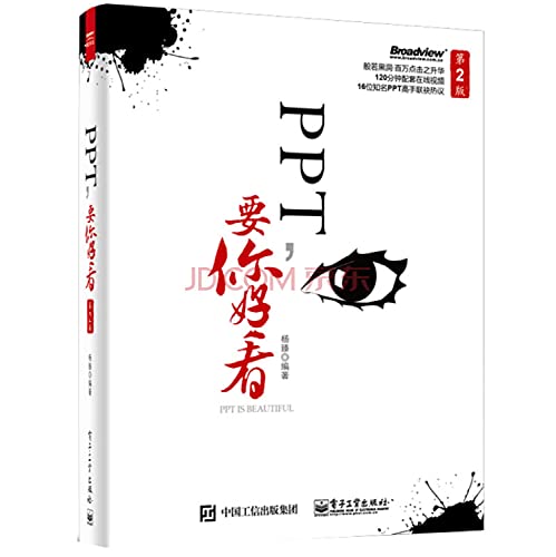 PPT. want you to look good (2nd Edition) (full color)(Chinese Edition) - Click to Buy