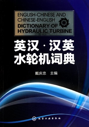Water Turbine Dictionary, English-Chinese,Chinese-English (Chinese Edition) - Click to Buy