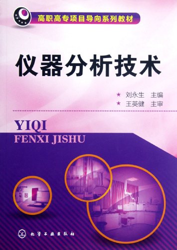Instrumental analysis techniques (Liu Yongsheng)(Chinese Edition) - Click to Buy
