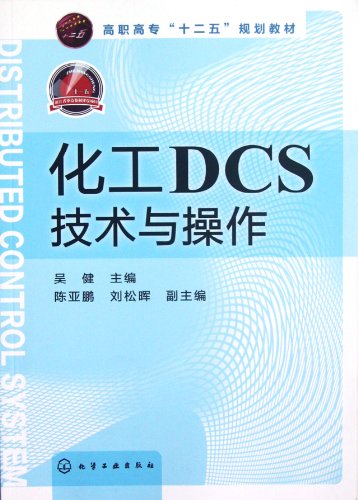 DCS technology and operations in chemical engineering (Chinese Edition) - Click to Buy