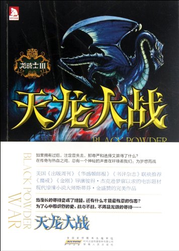 Dragon Knight III: Dragon Wars(Chinese Edition) - Click to Buy