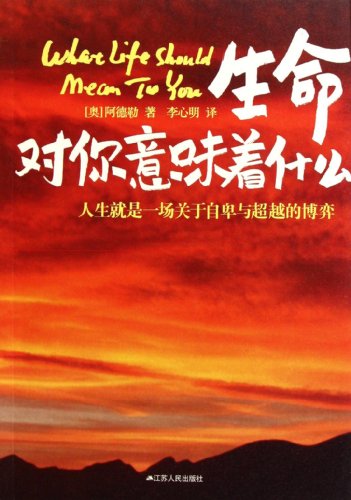 What Life Should Mean to You (Chinese Edition) - Click to Buy