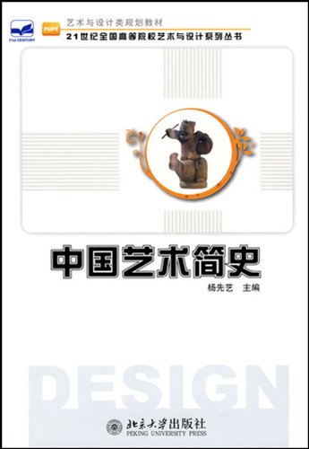 A Brief History of Chinese Art (Chinese Edition)