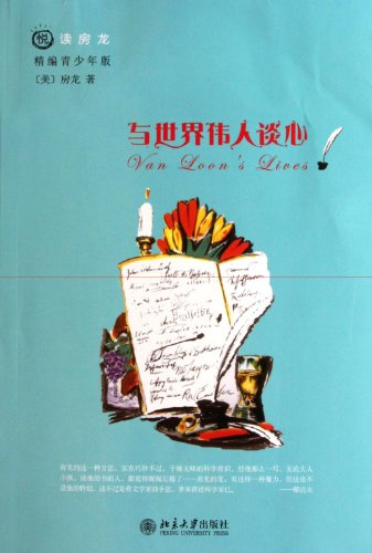 Reading Van Loon with Pleasure·Adolecence Version - Talk With the Great Men (Chinese Edition) - Click to Buy