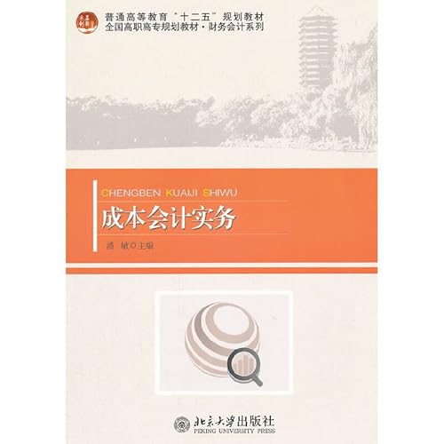 12th Five-Year Plan of the general higher education textbook national higher vocational planning materials Financial Accounting: Cost Accounting Practice(Chinese Edition) - Click to Buy