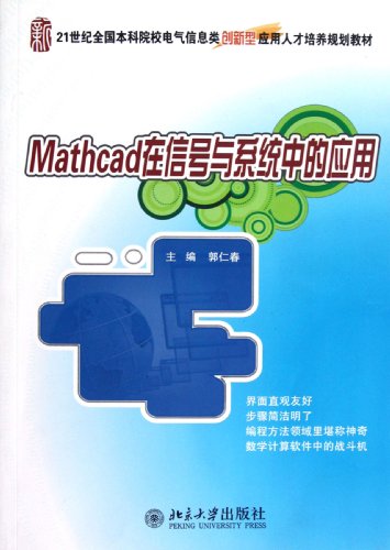 Mathcads Application in Signals and Systems (Chinese Edition) - Click to Buy