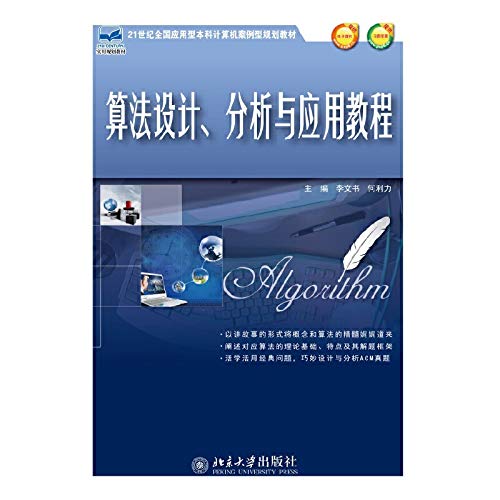 Algorithm design. analysis and application tutorials(Chinese Edition) - Click to Buy