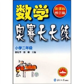 Math Olympiad practice every day. the second grade(Chinese Edition) - Click to Buy