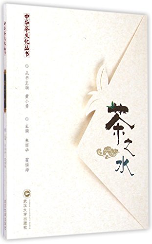 Tea Water (Chinese Edition) - Click to Buy