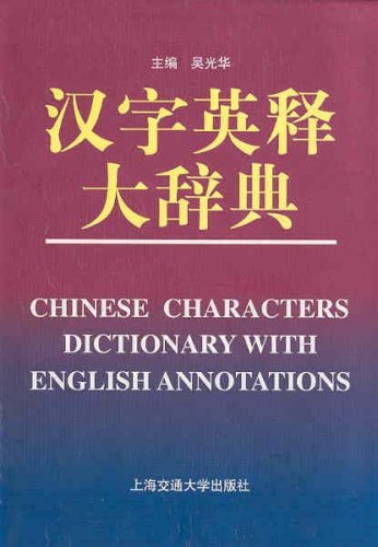 Chinese Characters Dictionary with English Annotations (English and Chinese Edition) - Click to Buy