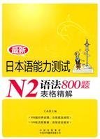 JLPT N2 Grammar: 800 Questions and Detailed Explanations - Click to Buy
