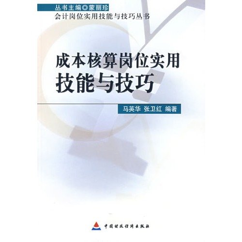 job costing practical skills and techniques(Chinese Edition) - Click to Buy