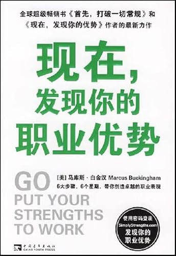现在,发现你的职业优势 - Click to Buy