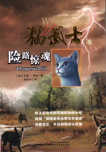 cat warrior .5. Risks Cry(Chinese Edition) - Click to Buy