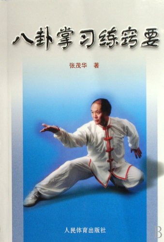Knowhow of Eight Diagrams Palm Kung Fu (Chinese Edition) - Click to Buy