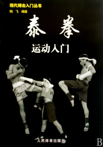 The Introduction to Mu Thai (Chinese Edition) - Click to Buy