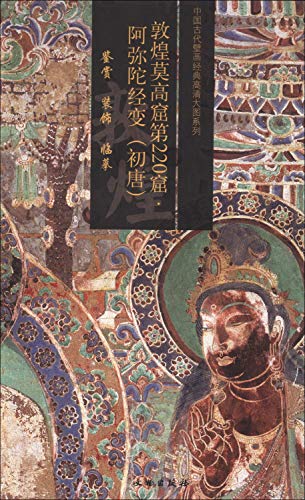 Chinese ancient classic paintings larger HD Series : Dunhuang Mogao Cave 220 Pharmacists Sutra ( Tang Dynasty )(Chinese Edition) - Click to Buy