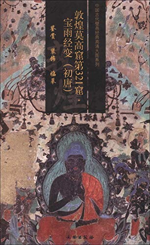 Chinese ancient classic paintings larger HD Series : Dunhuang Mogao Grottoes 321 Bao Yu Sutra ( Tang Dynasty )(Chinese Edition) - Click to Buy