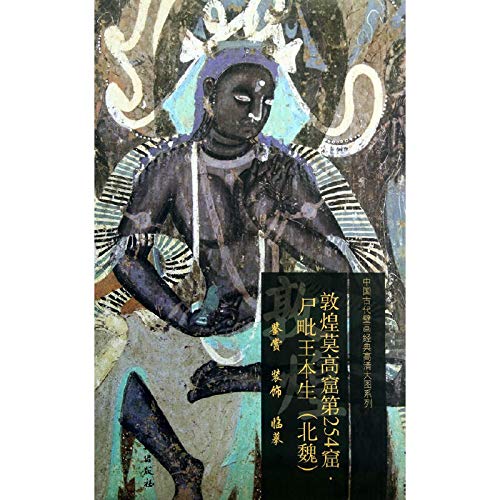 Chinese ancient classic paintings larger HD Series : Dunhuang Mogao Grottoes 254 dead king adjoin Bunsen ( Northern )(Chinese Edition) - Click to Buy