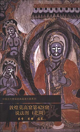 Chinese ancient classic paintings larger HD Series : Dunhuang Mogao Cave 428 preaching ( Zhou )(Chinese Edition) - Click to Buy