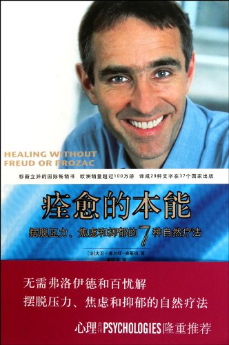 Healing without Freud or Prozac (Chinese Edition) - Click to Buy