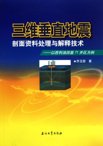 Data Processing and Interpretation Techniques of Three-dimensional Vertical Seismic Profiles-Take Shengli Oilfield 71 Well as An Example (Chinese Edition) - Click to Buy