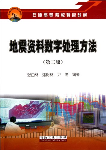 Oil and institutions of higher learning characteristics of materials: seismic data digital processing methods (2)(Chinese Edition) - Click to Buy