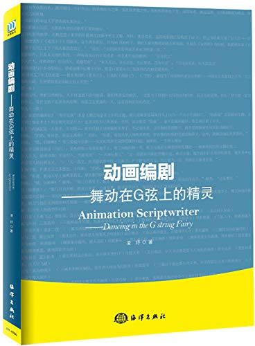 Animation Screenplay(Chinese Edition) - Click to Buy