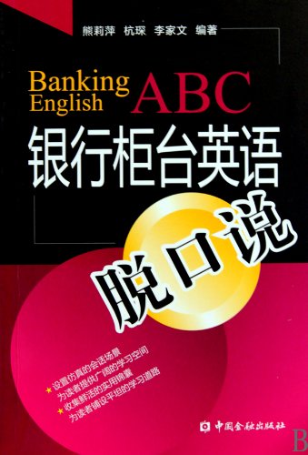 Banking English ABC (Chinese Edition) - Click to Buy