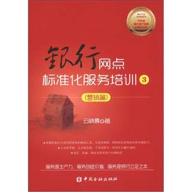 The Lijin Bank Training Series: the bank outlets standardized service training (marketing articles)(Chinese Edition) - Click to Buy