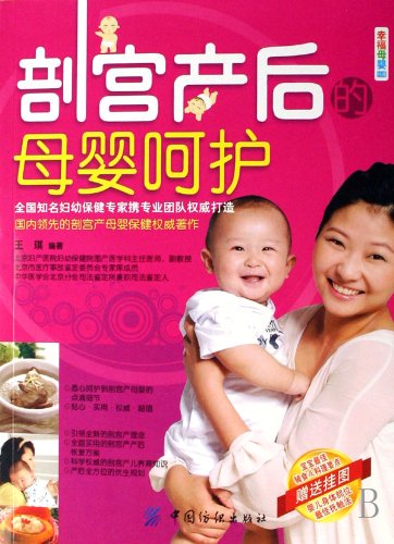 Maternal and Children Care after Cesarean Section (Chinese Edition) - Click to Buy