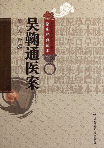 Clinical Cases by Wu Jutong (Chinese Edition) - Click to Buy