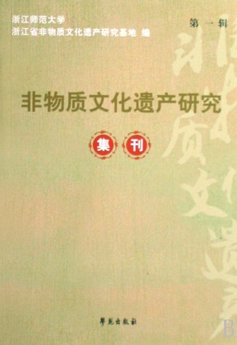 Collected Journals of Intangible Cultural Heritage Research the 1st Set (Chinese Edition) - Click to Buy