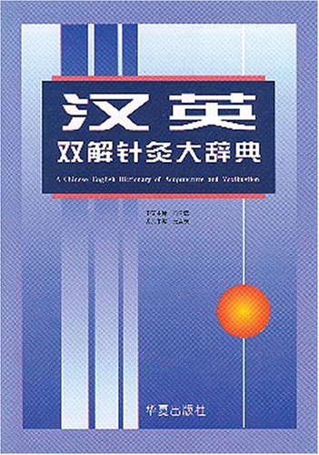 A Chinese-English Dictionary of Acupuncture and Moxibusiton - Click to Buy