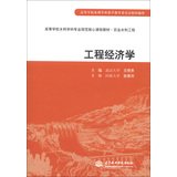 Higher water conservancy normative core curriculum materials disciplines agricultural engineering : Engineering Economics(Chinese Edition) - Click to Buy