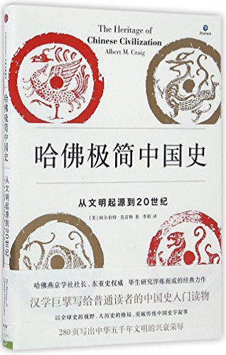 哈佛极简中国史 - Click to Buy