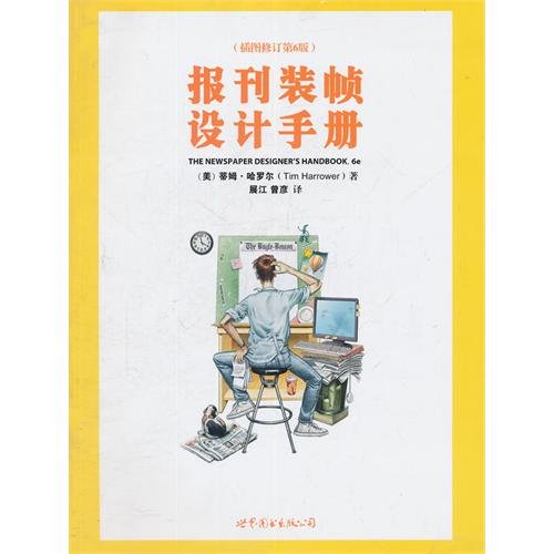 报刊装帧设计手册【正版图书】 - Click to Buy