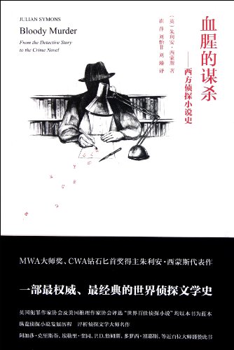 Bloody Murder-History of Western Detective Novels (Chinese Edition) - Click to Buy