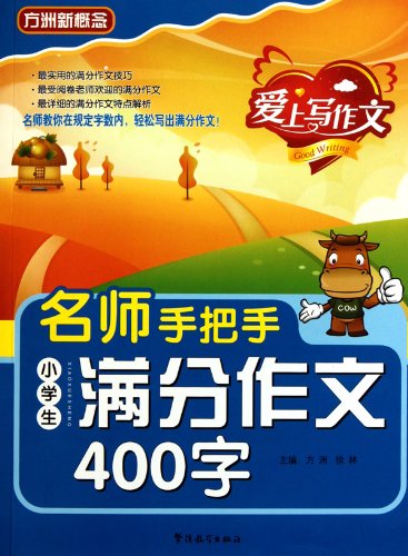 A Famous Teacher Guides You to Write 400-Hanzi Full-mark Compositions (Chinese Edition) - Click to Buy