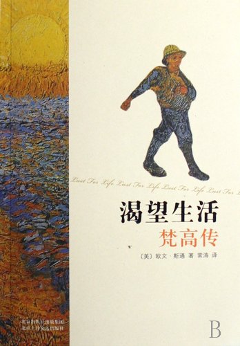 Lust for Life (Chinese Edition) - Click to Buy