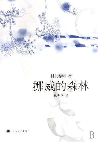 Norwegian Wood (Chinese Edition) - Click to Buy