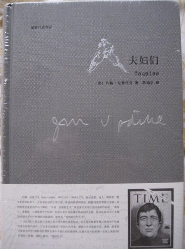 夫妇们 约翰厄普代克(John Updike),苏福忠 上海译文出版社 9787532754496 - Click to Buy