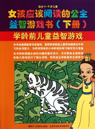 the Princess Puzzle Game Book That Children Should Read (Chinese Edition) - Click to Buy