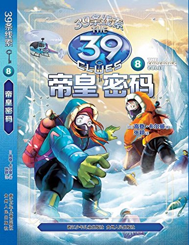 The 39 Clues (VIII The Emperor's Code) (Chinese Edition) - Click to Buy